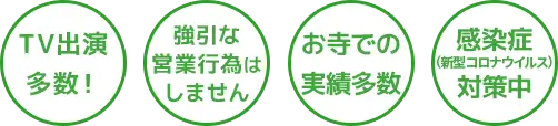 害獣・害虫駆除専門業者【全国対応】 TV出演多数　強引な営業行為はしません　お寺での実績多数