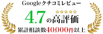 グーグルクチコミレビューで高評価