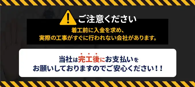 害獣・害虫駆除専門業者【全国対応】 ご注意ください。