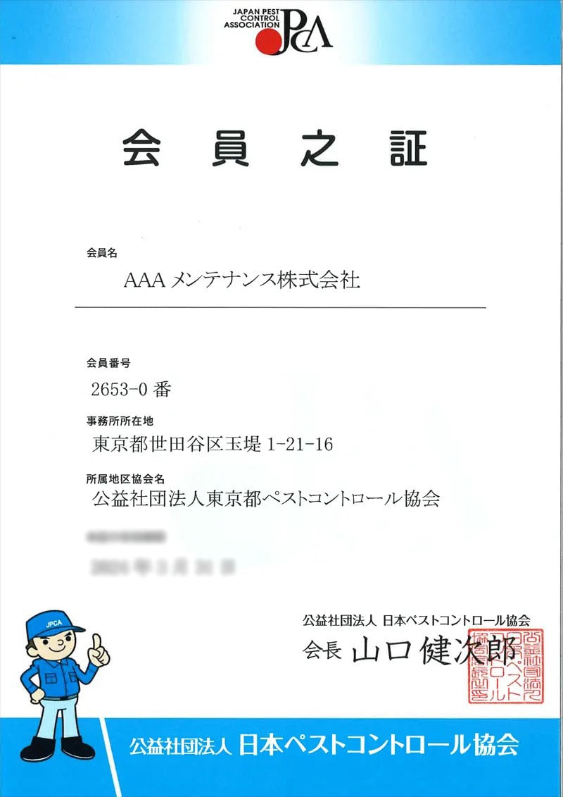 会員証1