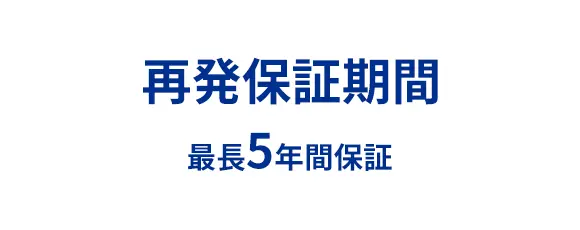 害虫、ネズミ駆除業者・駆除ザウルスの再発保証期間