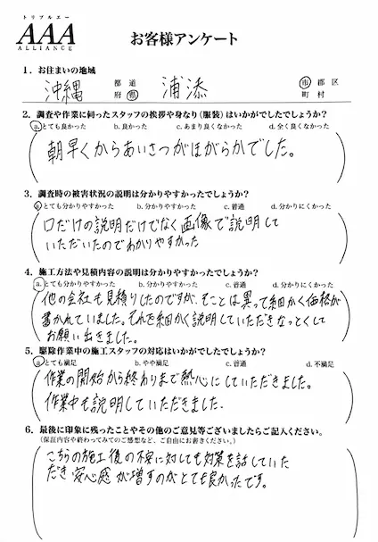 害獣・害虫駆除施工後のお客様の声2