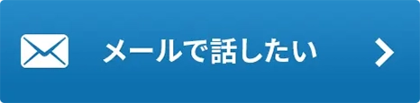 まずは有資格者に無料相談してみませんか？24時間365日受付中！ご相談無料！害虫駆除業者・駆除ザウルスがお悩み解決します！メールでのご相談はこちら