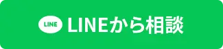 害獣・害虫駆除専門業者【全国対応】LINEで相談1