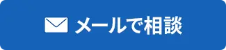 害獣・害虫駆除専門業者【全国対応】メールで相談1