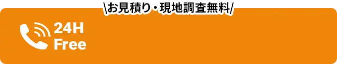 害獣・害虫駆除専門業者【全国対応】電話マーク　24H　free1