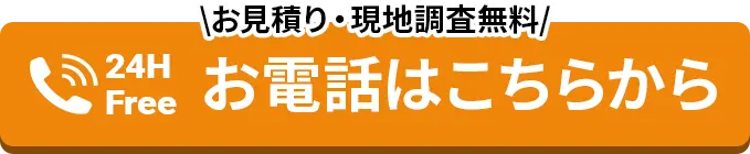 害獣・害虫駆除専門業者【全国対応】お電話はこちらから1