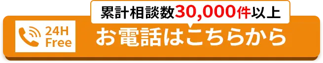 害獣・害虫駆除専門業者【全国対応】24Hfree　お電話はこちらから