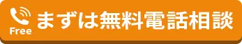 害獣・害虫駆除専門業者【全国対応】まずは無料電話相談