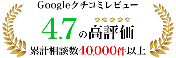 グーグルクチコミレビューで高評価
